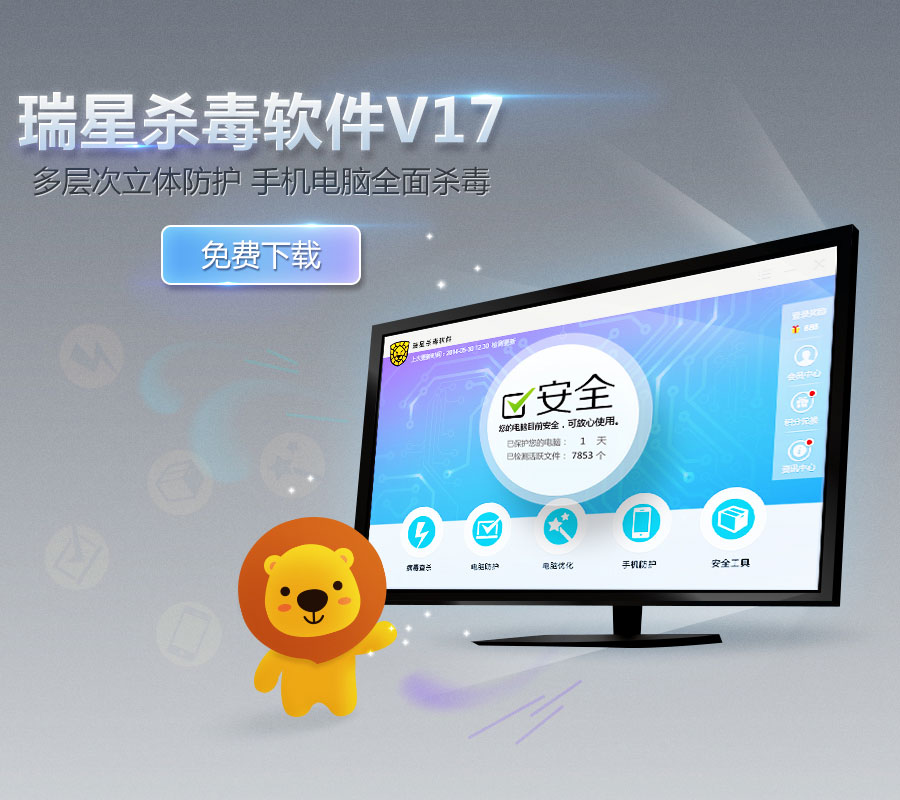 怎样卸载瑞星杀毒流氓软件_瑞星杀毒软件v17评测_瑞星杀毒软件v17